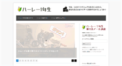 Desktop Screenshot of harleyichinensei.com