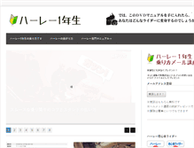 Tablet Screenshot of harleyichinensei.com